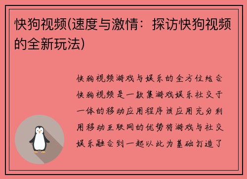 快狗视频(速度与激情：探访快狗视频的全新玩法)