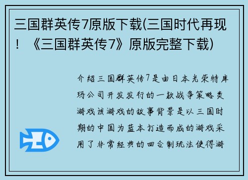 三国群英传7原版下载(三国时代再现！《三国群英传7》原版完整下载)