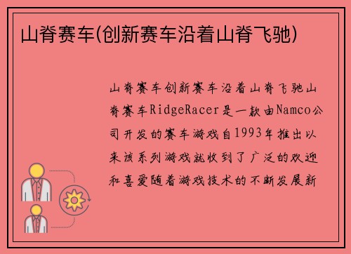 山脊赛车(创新赛车沿着山脊飞驰)