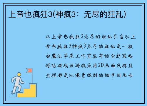 上帝也疯狂3(神疯3：无尽的狂乱)