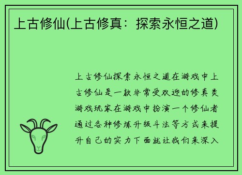 上古修仙(上古修真：探索永恒之道)