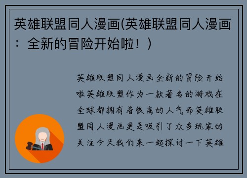 英雄联盟同人漫画(英雄联盟同人漫画：全新的冒险开始啦！)