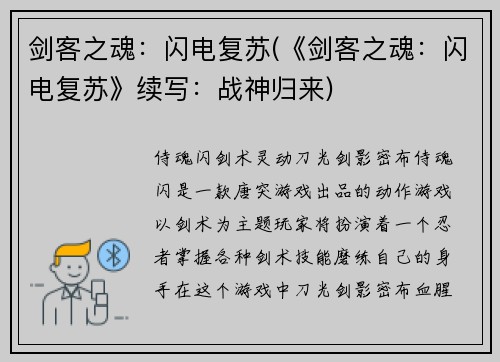 剑客之魂：闪电复苏(《剑客之魂：闪电复苏》续写：战神归来)