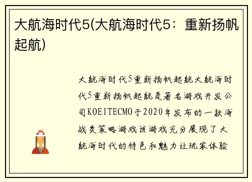 大航海时代5(大航海时代5：重新扬帆起航)