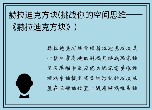 赫拉迪克方块(挑战你的空间思维——《赫拉迪克方块》)