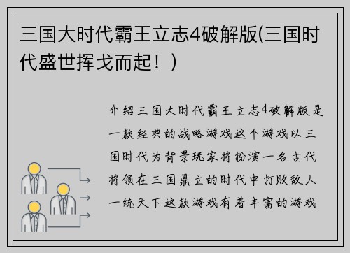 三国大时代霸王立志4破解版(三国时代盛世挥戈而起！)