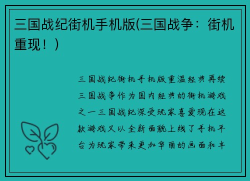 三国战纪街机手机版(三国战争：街机重现！)