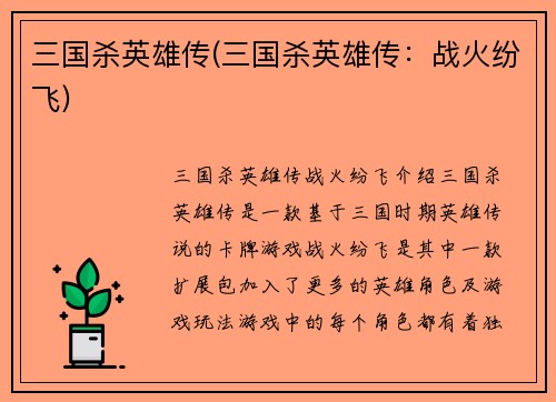 三国杀英雄传(三国杀英雄传：战火纷飞)