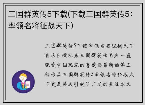三国群英传5下载(下载三国群英传5：率领名将征战天下)