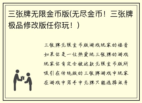 三张牌无限金币版(无尽金币！三张牌极品修改版任你玩！)