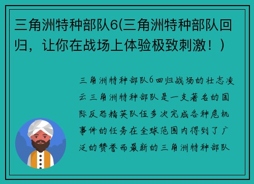三角洲特种部队6(三角洲特种部队回归，让你在战场上体验极致刺激！)